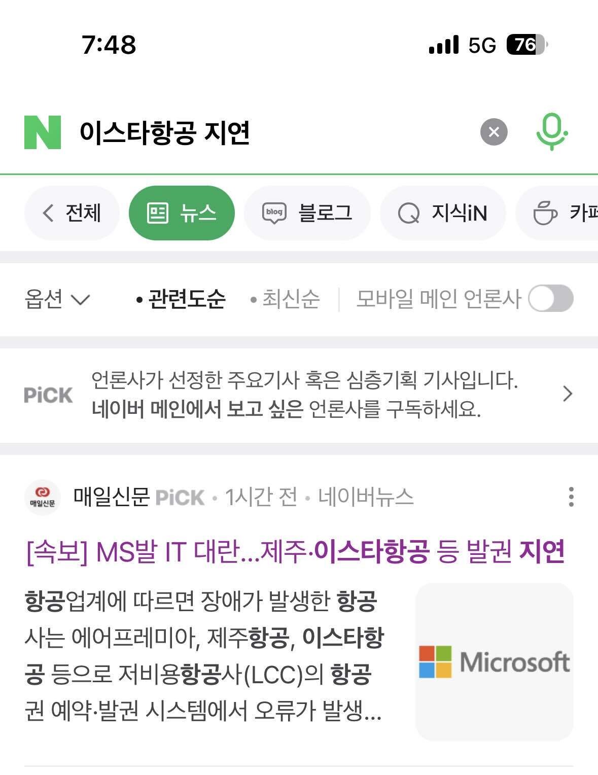 블라인드 | 여행·먹방: 이스타항공은 지연 보상 정책이 없다는데,,맞나..?