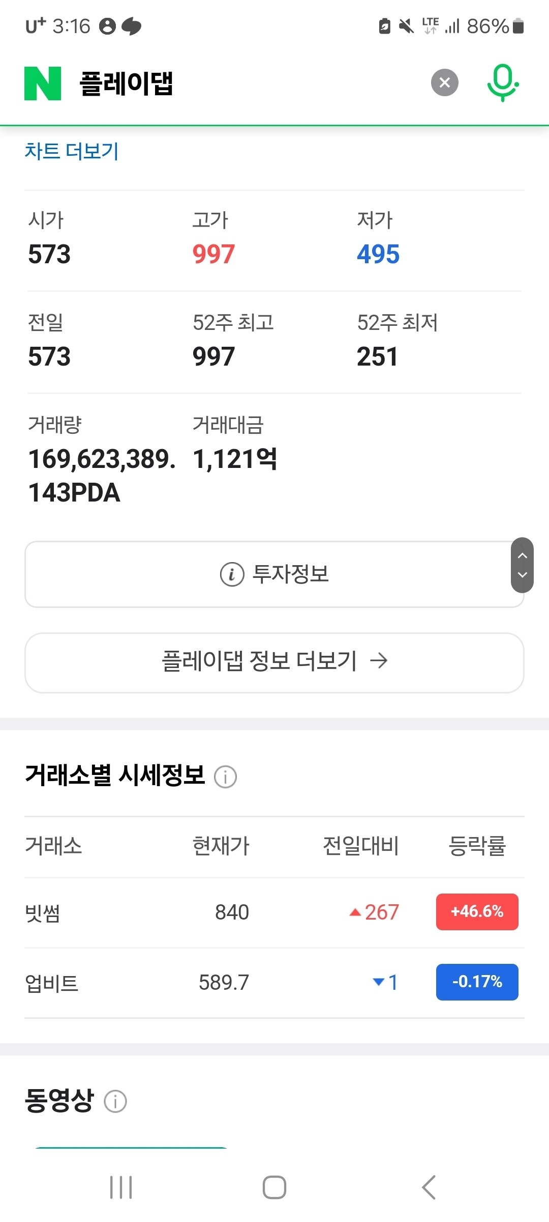 블라인드 | 암호화폐: 질문하나만..