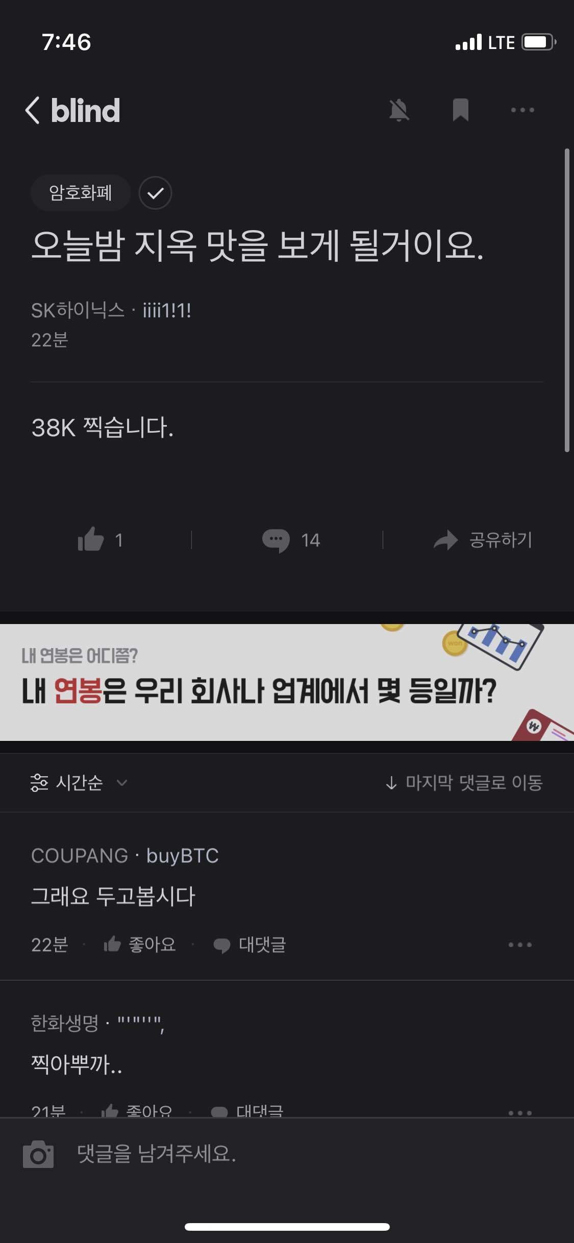 블라인드 | 암호화폐: 38k 찍는다 글 박제