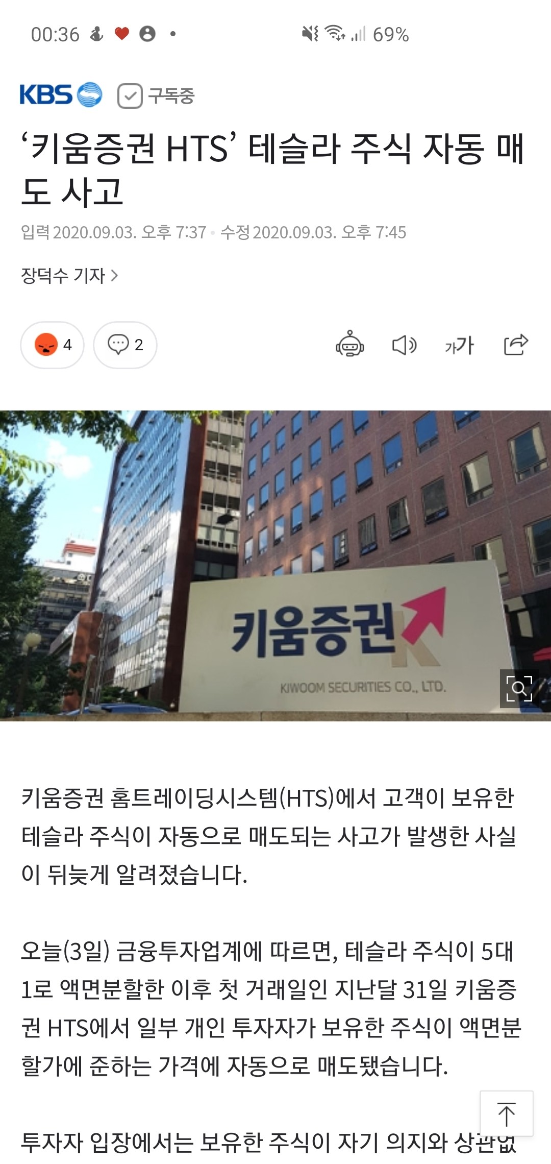 블라인드 | 주식·투자: 키움의 선견지명 ㅋㅋ