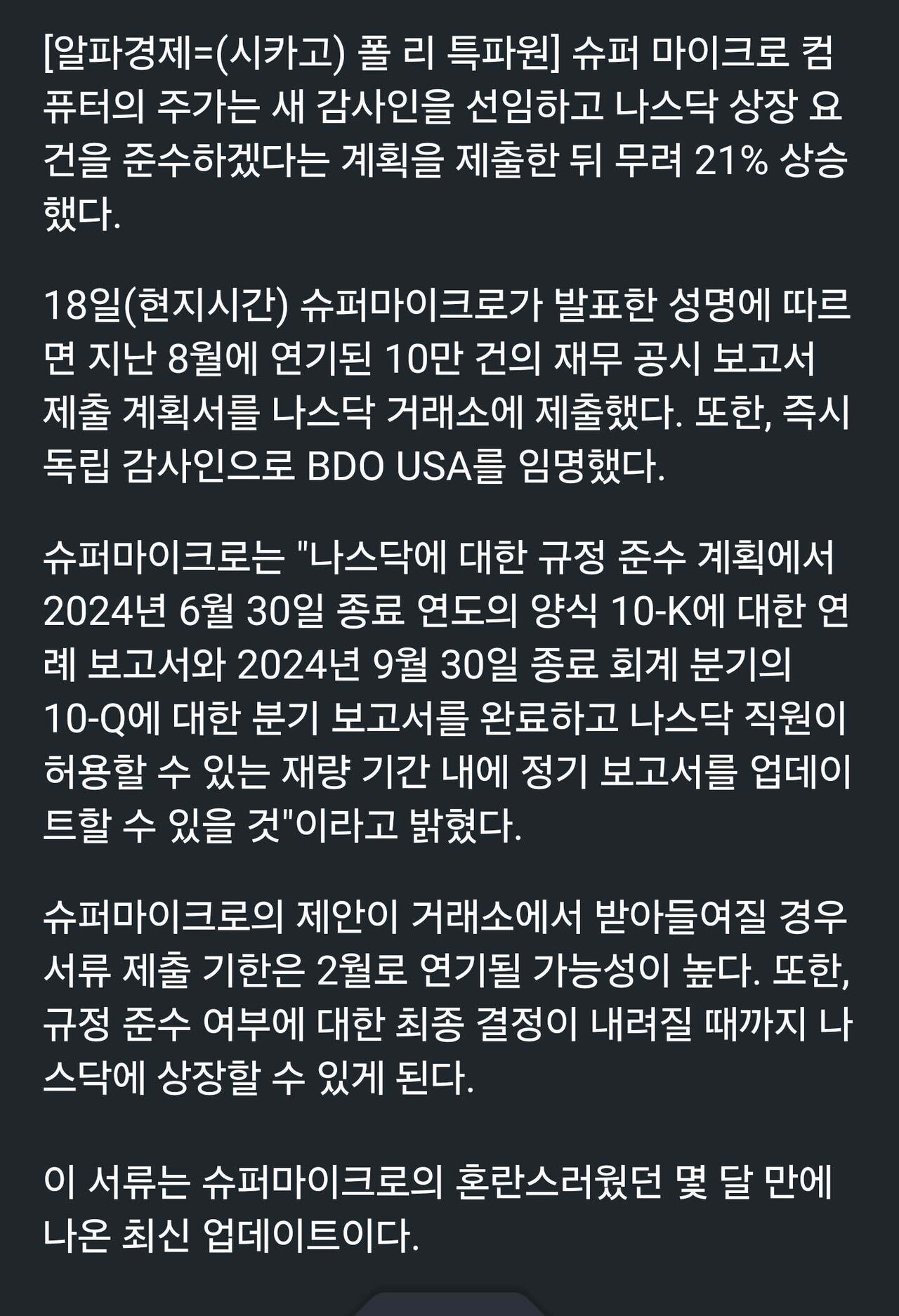 블라인드 | 주식·투자: 슈퍼 마이크로 컴퓨터 사태정리(한국시간 기준)