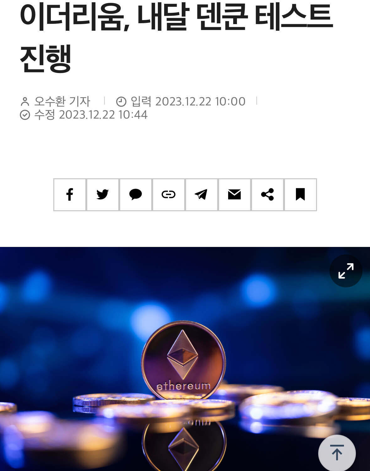 블라인드 | 암호화폐: 이더리움 기달리시는분들 !!!