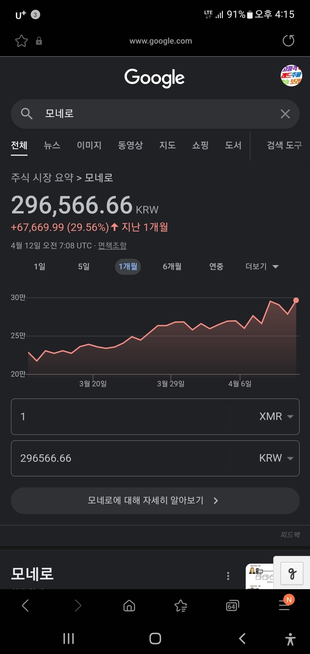 블라인드 | 암호화폐: 나 한달전에 재미로 모네로
