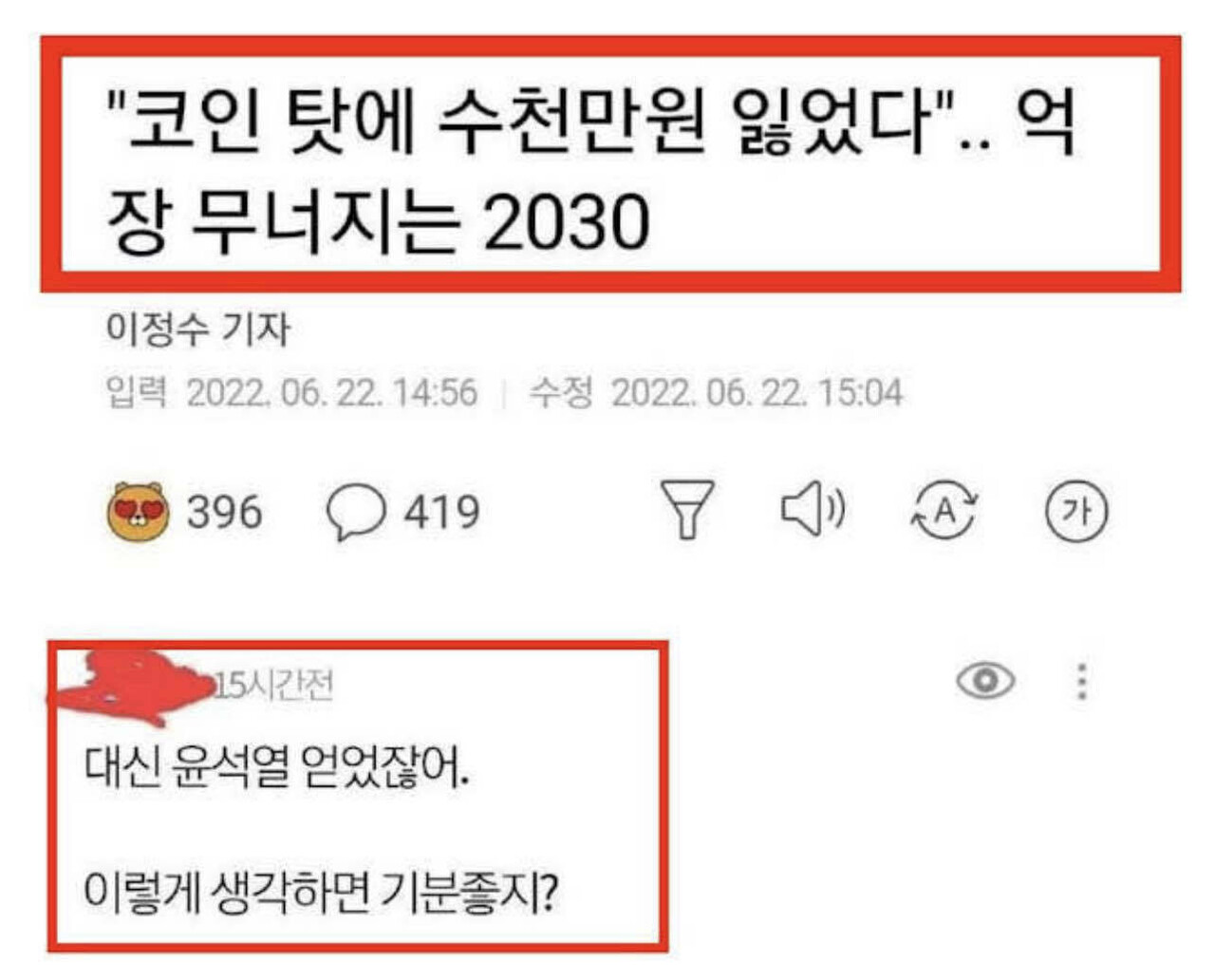 블라인드 | 암호화폐: 코인으로 잃고 우리거 얻은거