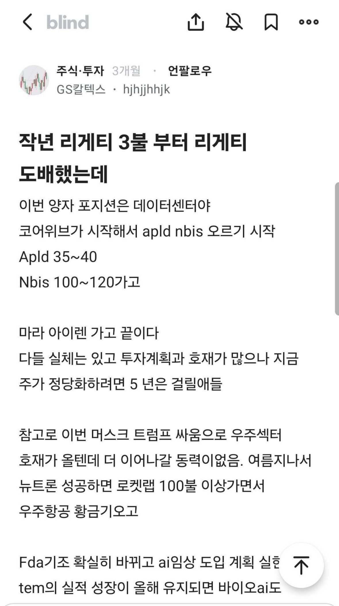 블라인드 | 주식·투자: 칼텍스형 진짜 고수네(로켓랩 강추)