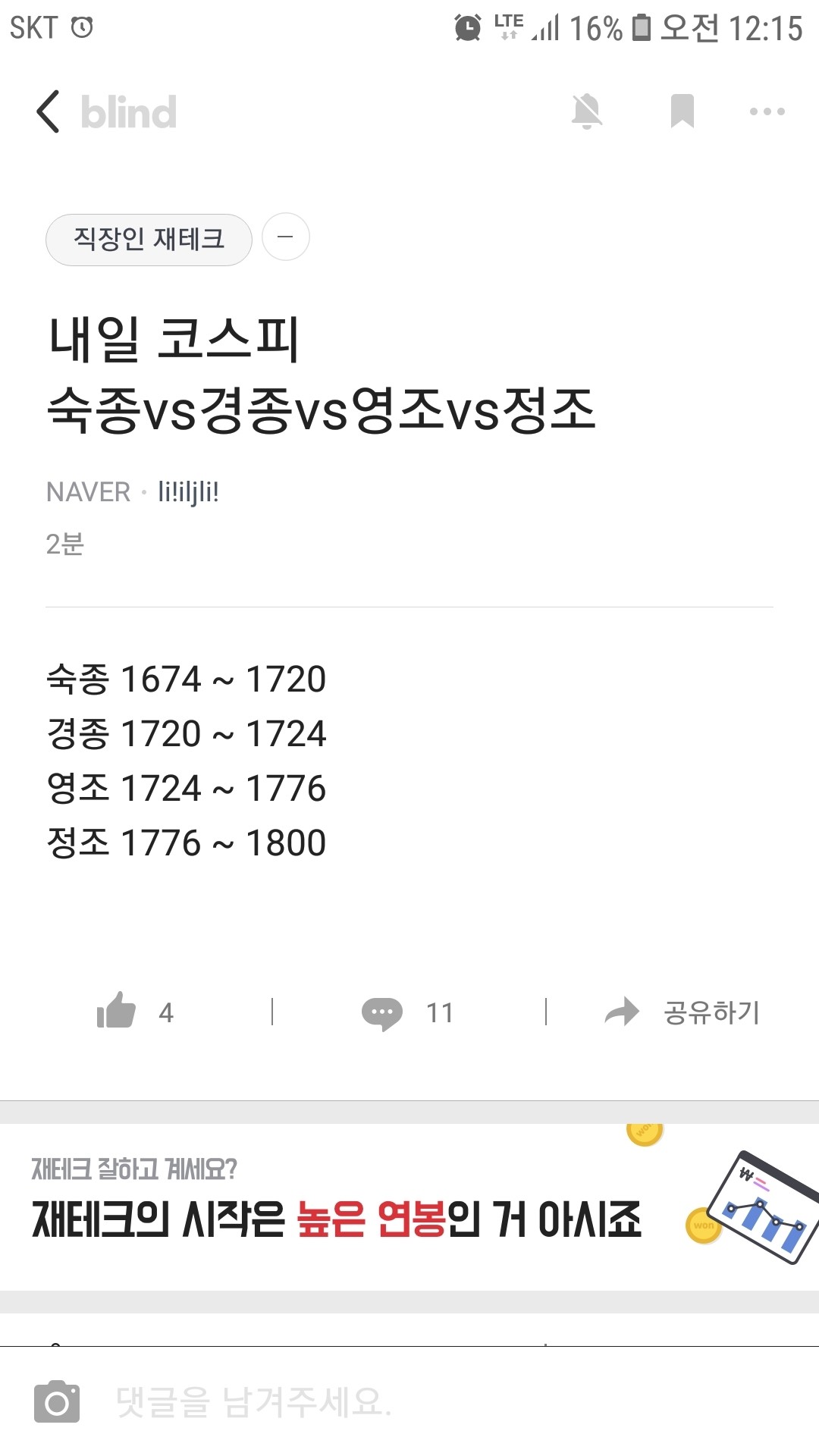 블라인드 | 주식·투자: 하