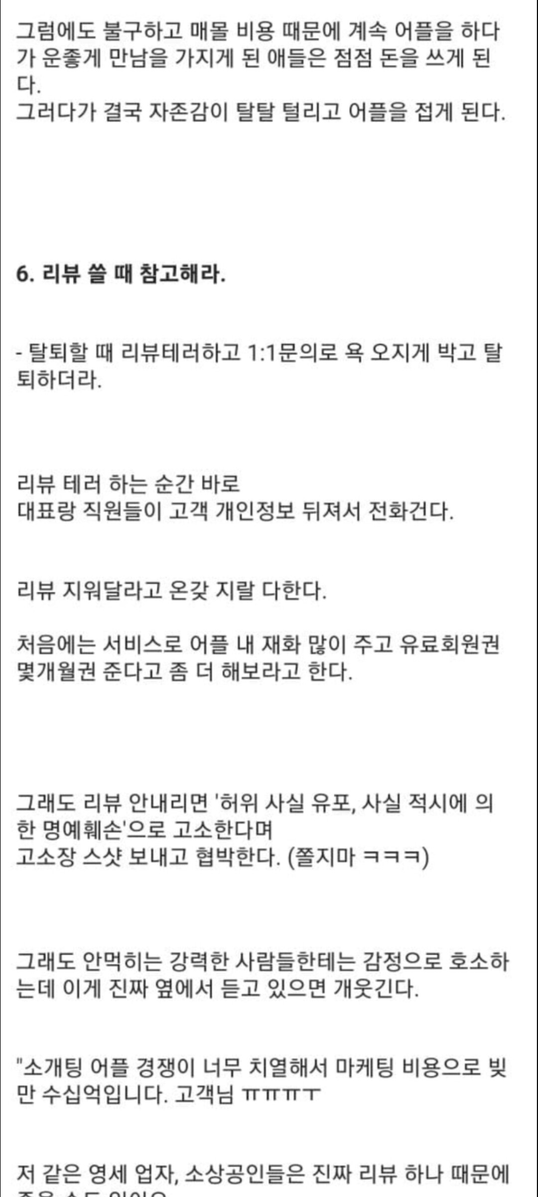 블라인드 | 썸·연애: 소개팅 어플의 실체