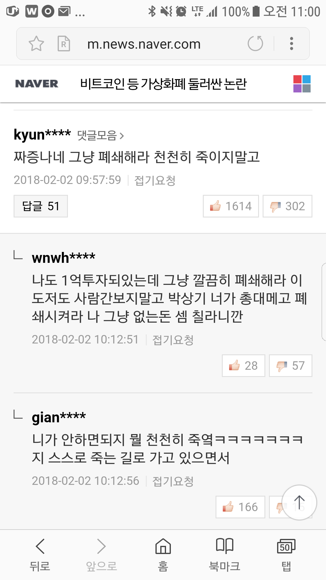 블라인드 | 암호화폐: 흔한 조선의 코인충 반응