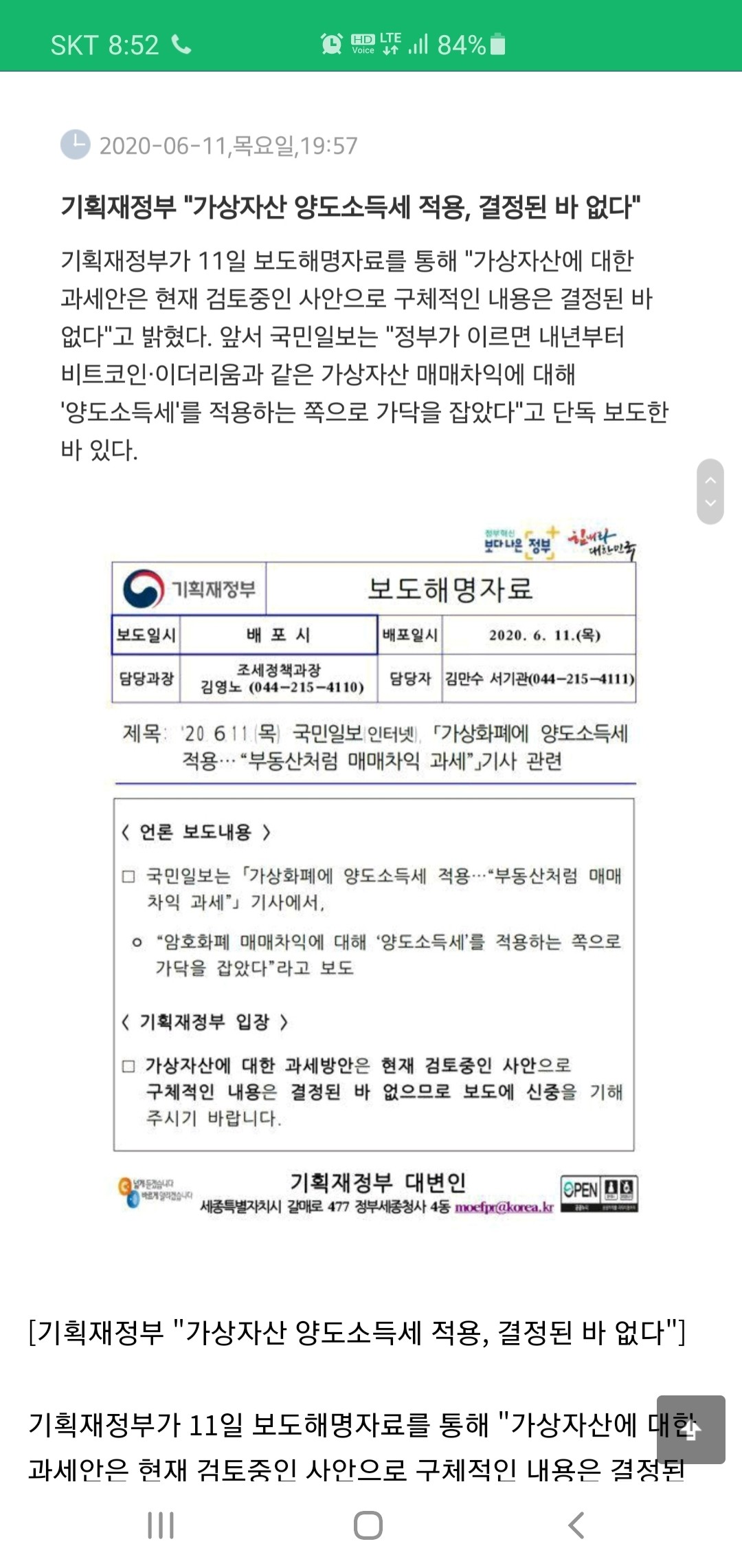 블라인드 | 암호화폐: 코인 거래 차익에 양도소득세라니 ㅠㅠ