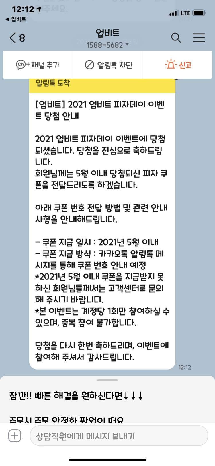 블라인드 | 암호화폐: 피자 당첨!!