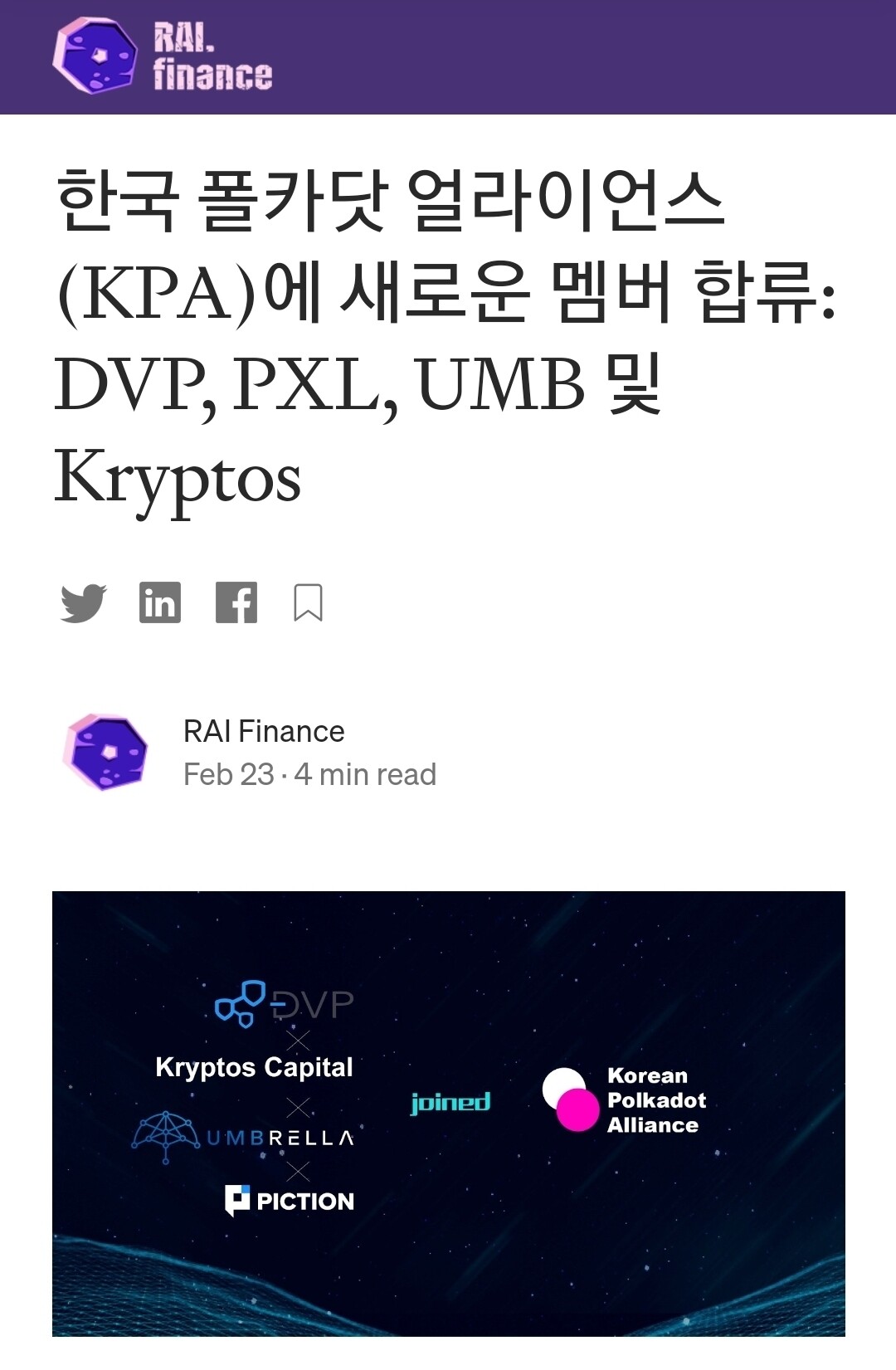 블라인드 | 암호화폐: [정보] 픽셀 폴카닷 얼라이언스 합류소식