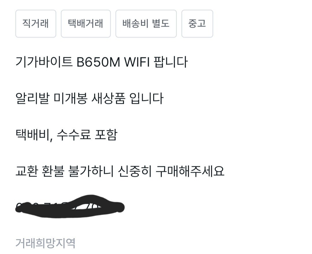 블라인드 | 블라블라: 상대가 중고나라 안전결제 반품 신청했는데 거부해도 됨?