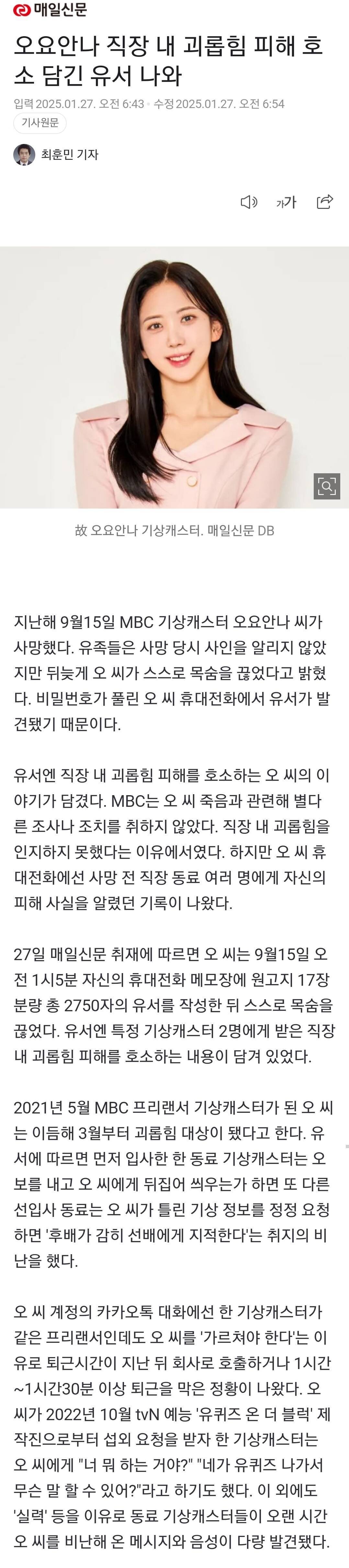 블라인드 | 블라블라: MBC 기상캐스터 오요안나 직장 내 괴롭힘 피해 호소 담긴 유서 나와