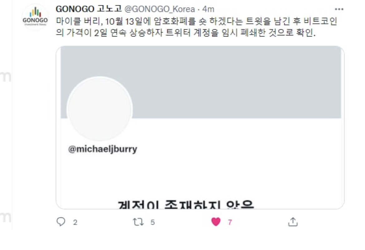 블라인드 | 주식·투자: 테슬라, 비트코인 하락에 배팅했던 마이클 버리 근황