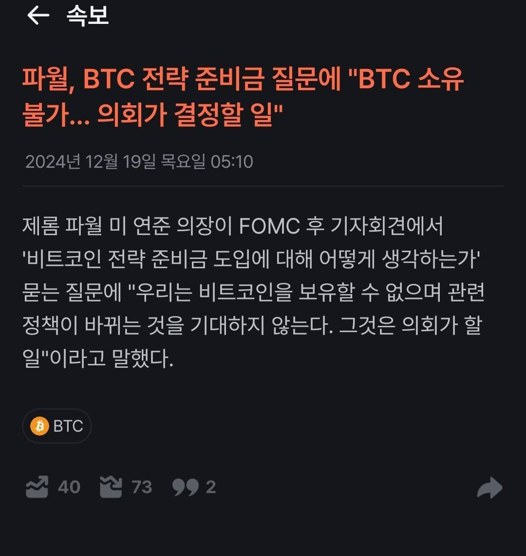 블라인드 | 암호화폐: 파월 이 빙시 머라햇길래