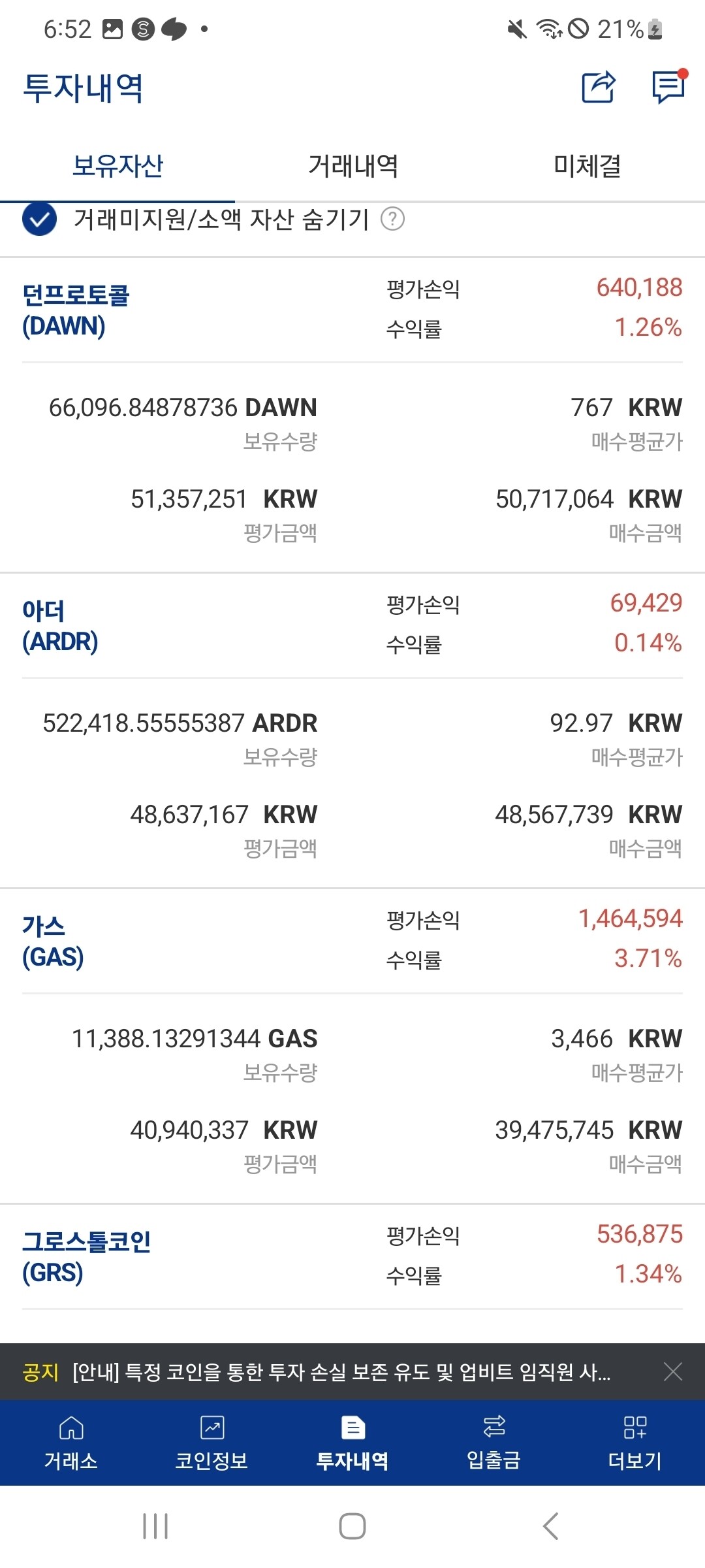 블라인드 | 암호화폐: 온톨가스 가는데 네오가스 안탄 흑우 없제???