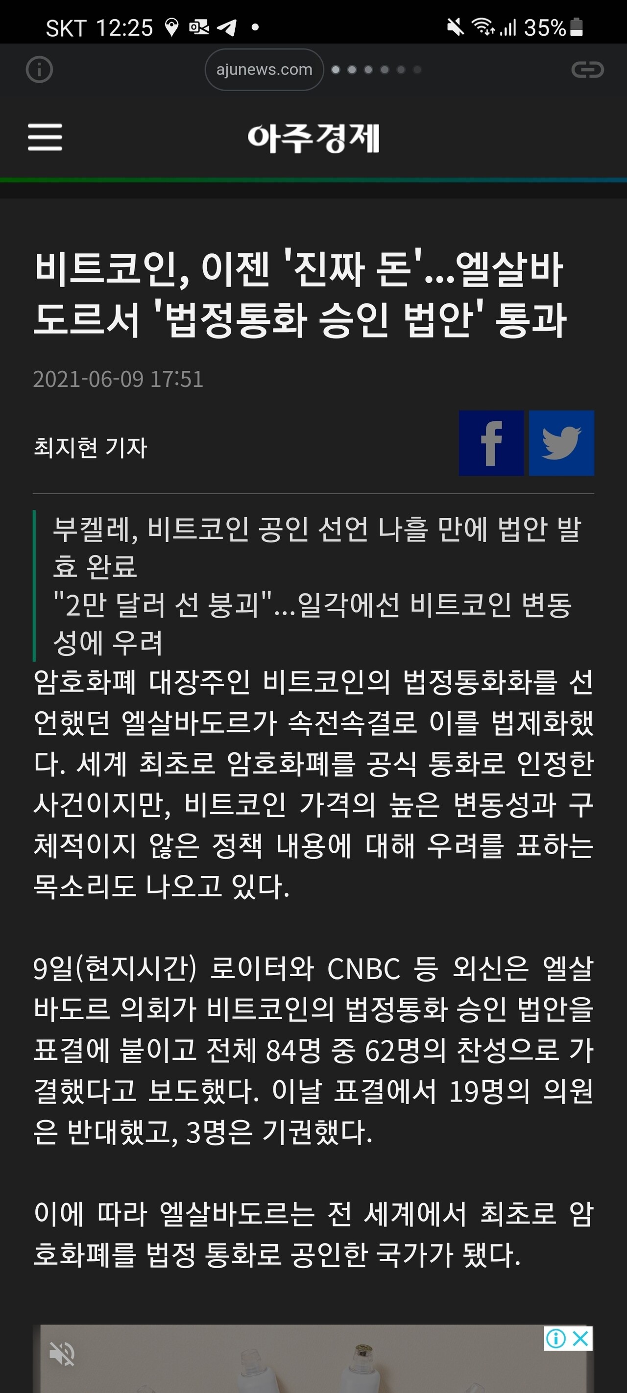 블라인드 | 암호화폐: 웅장하다 엘살바도르빔