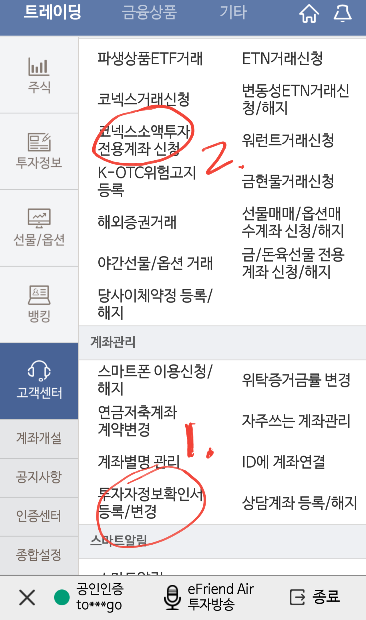 블라인드 | 주식·투자: 요새 핫한 코넥스 계좌 만들고 소액전용투자계좌 신청하는법(한국투자증권 MTS ver.)