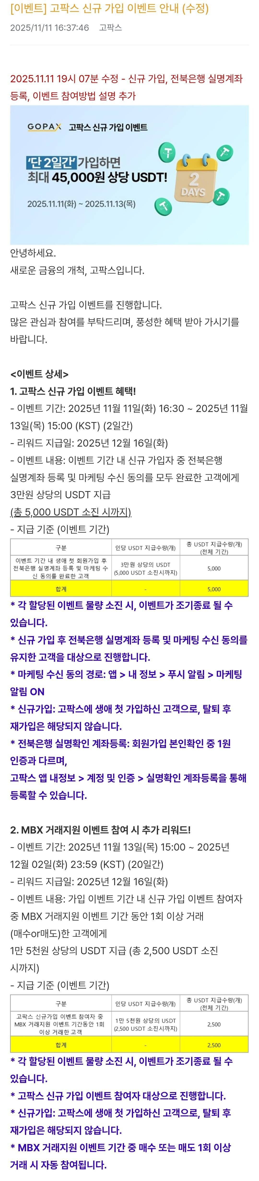 블라인드 | 추천코드·프리퀀시: (5.5만 지급) 고팍스 신규가입 이벤트(오늘까지)