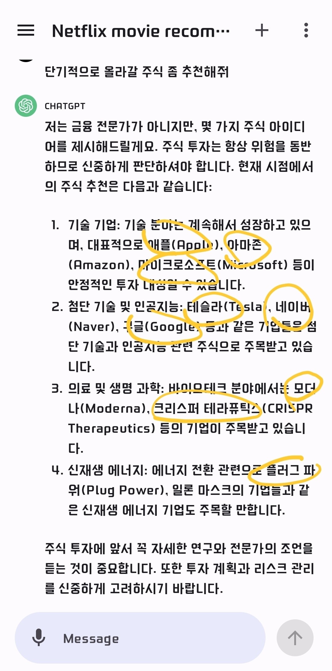 블라인드 | 주식·투자: 챗 gtp 매수법이다. 플러그 파워 어때? 괜찮아보인다.