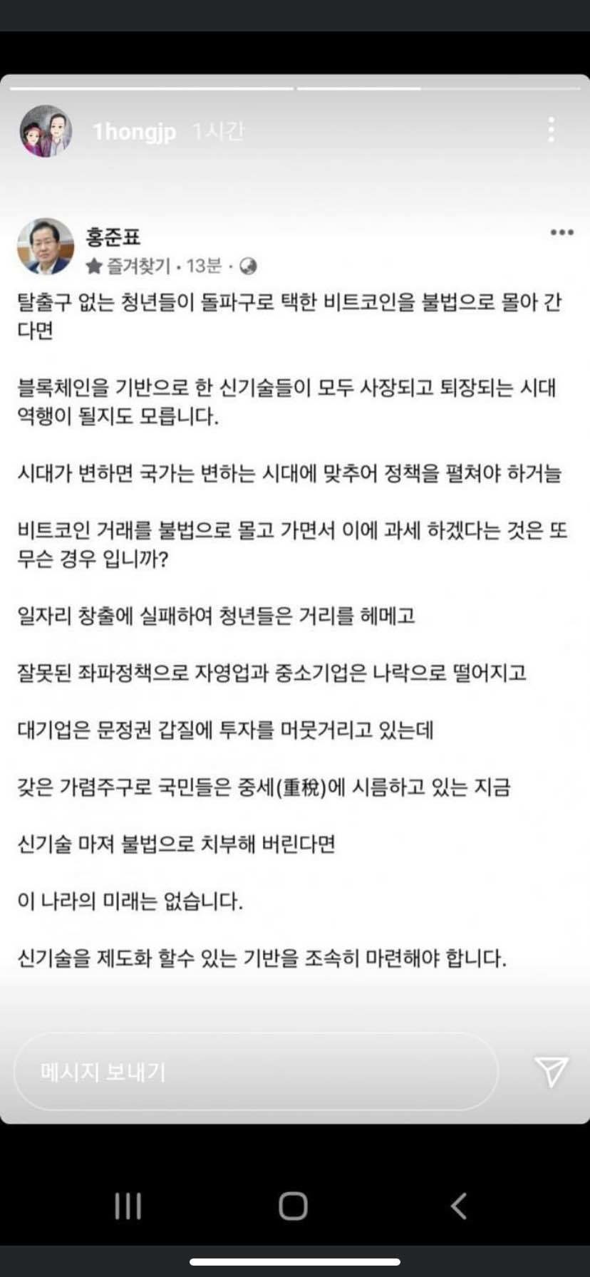 블라인드 | 주식·투자: 홍준표 비트코인