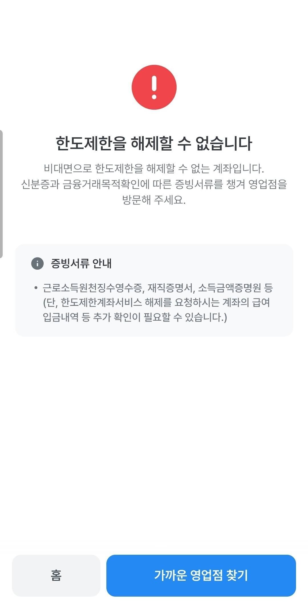 블라인드 | 블라블라: 한도제한계좌 해제 출장소에서도 해주나요?