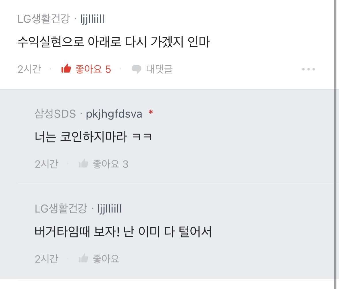 블라인드 | 암호화폐: 자 이제 누가 ㅂㅅ이지?