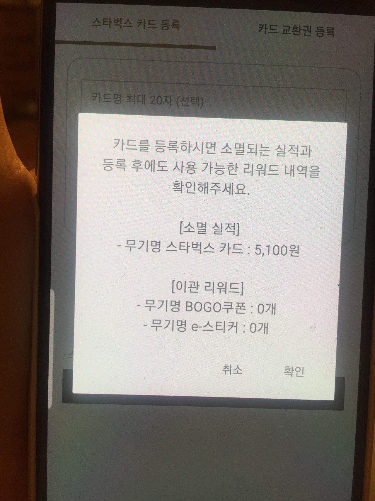 블라인드 | 블라블라: 스타벅스 카드등록할려구 하는데에
