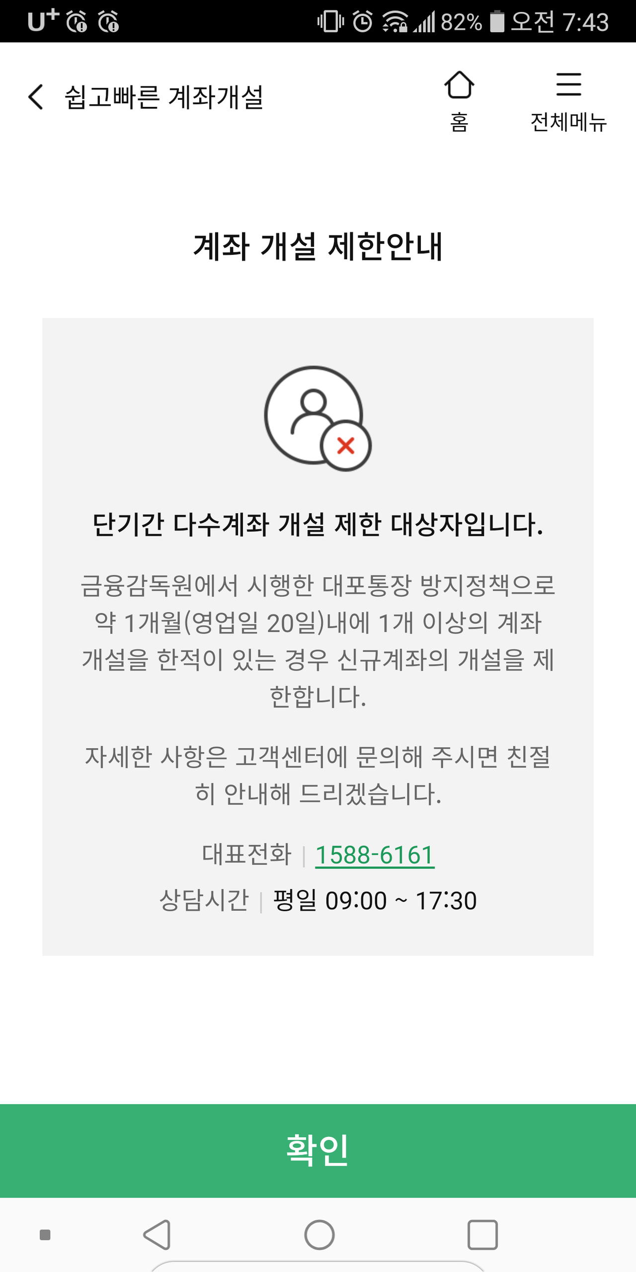 블라인드 | 블라블라: 단기다수계좌 개설제한