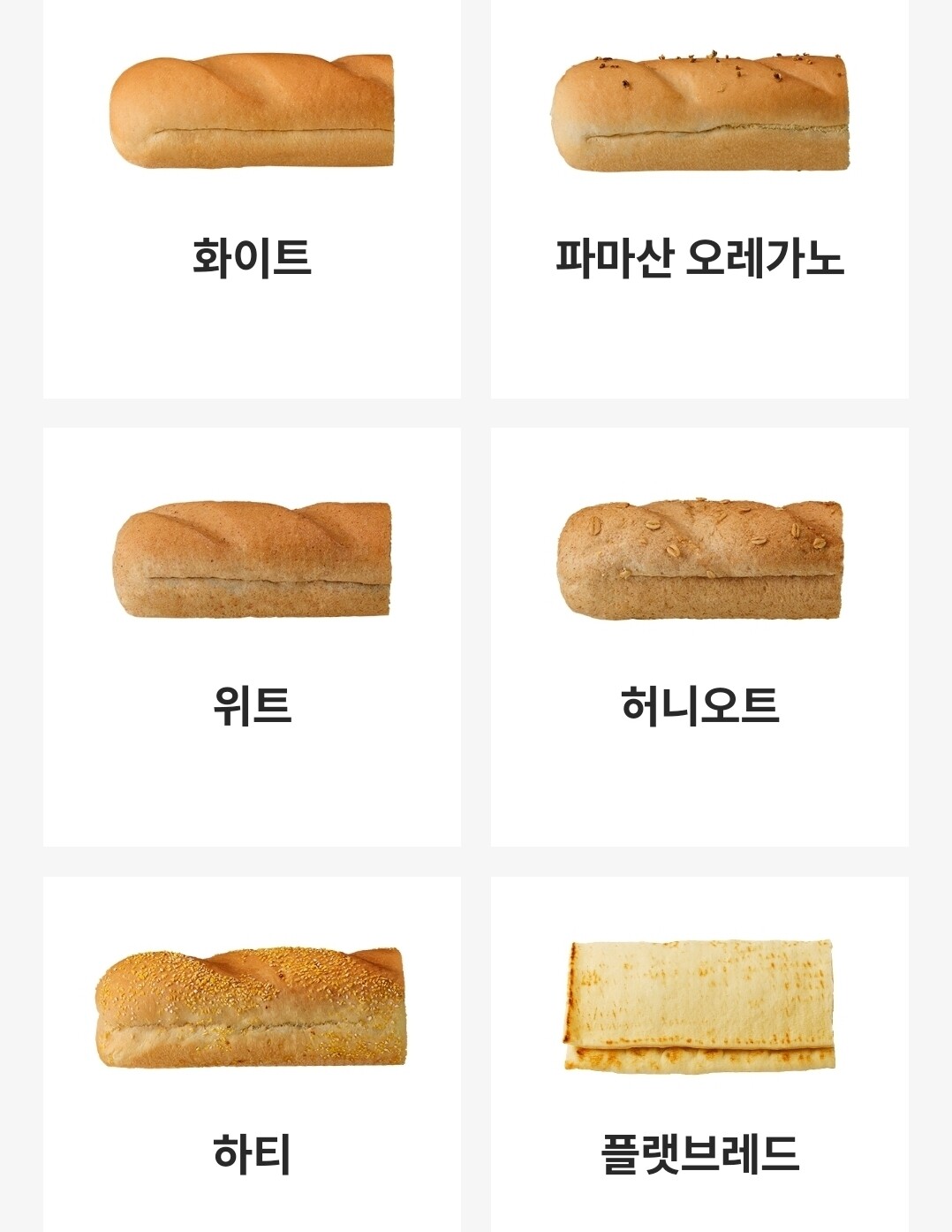 블라인드 | 블라블라: 서브웨이 빵 뭐먹어?