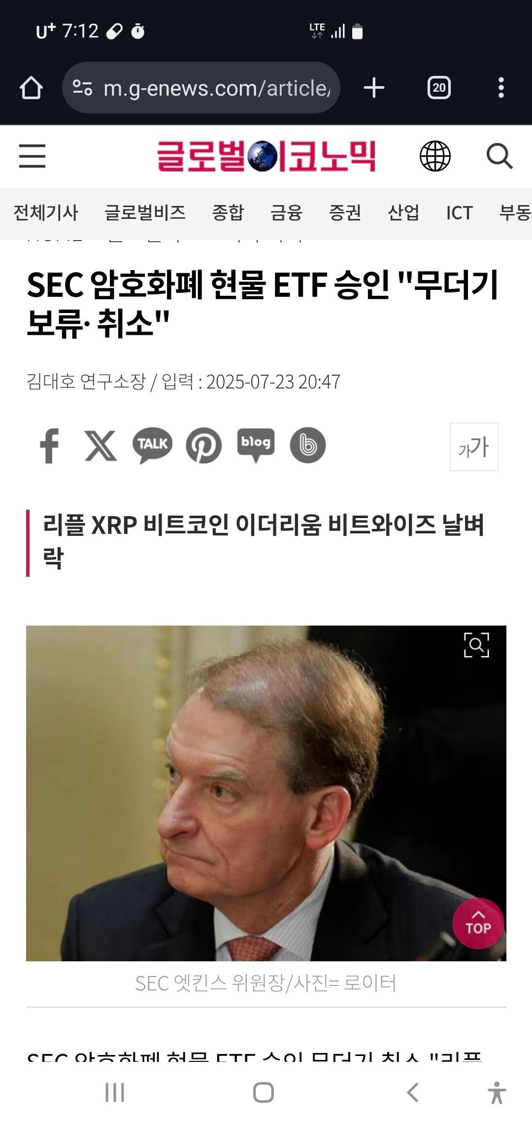 블라인드 | 암호화폐: 리플 그냥 일시적 조정이라고 생각함