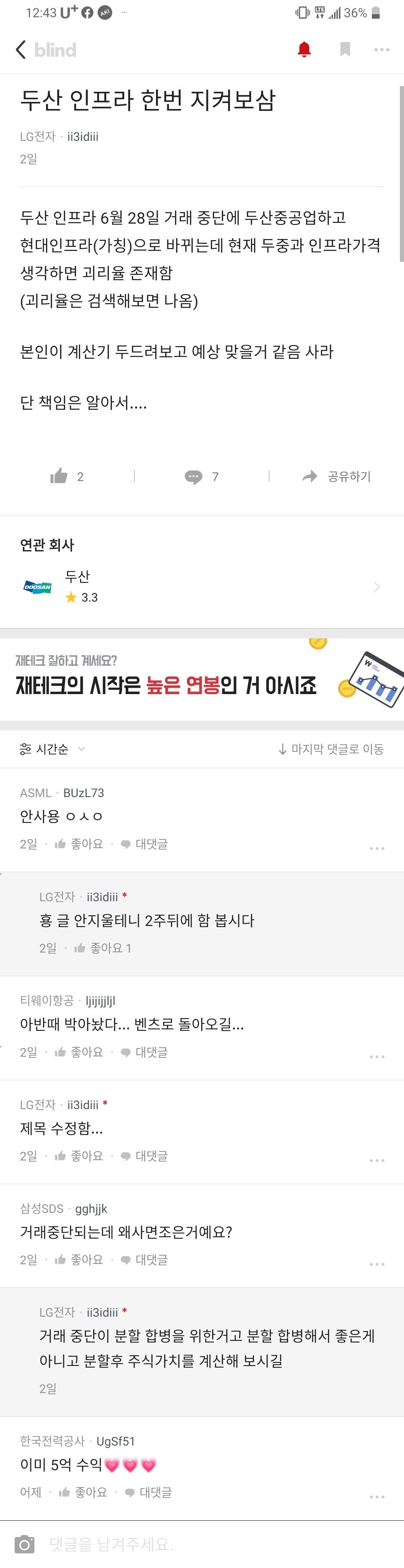블라인드 | 주식·투자: 내가 두산 인프라 사랬지?