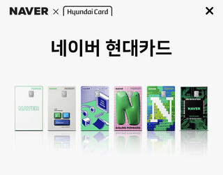 네이버 현대카드