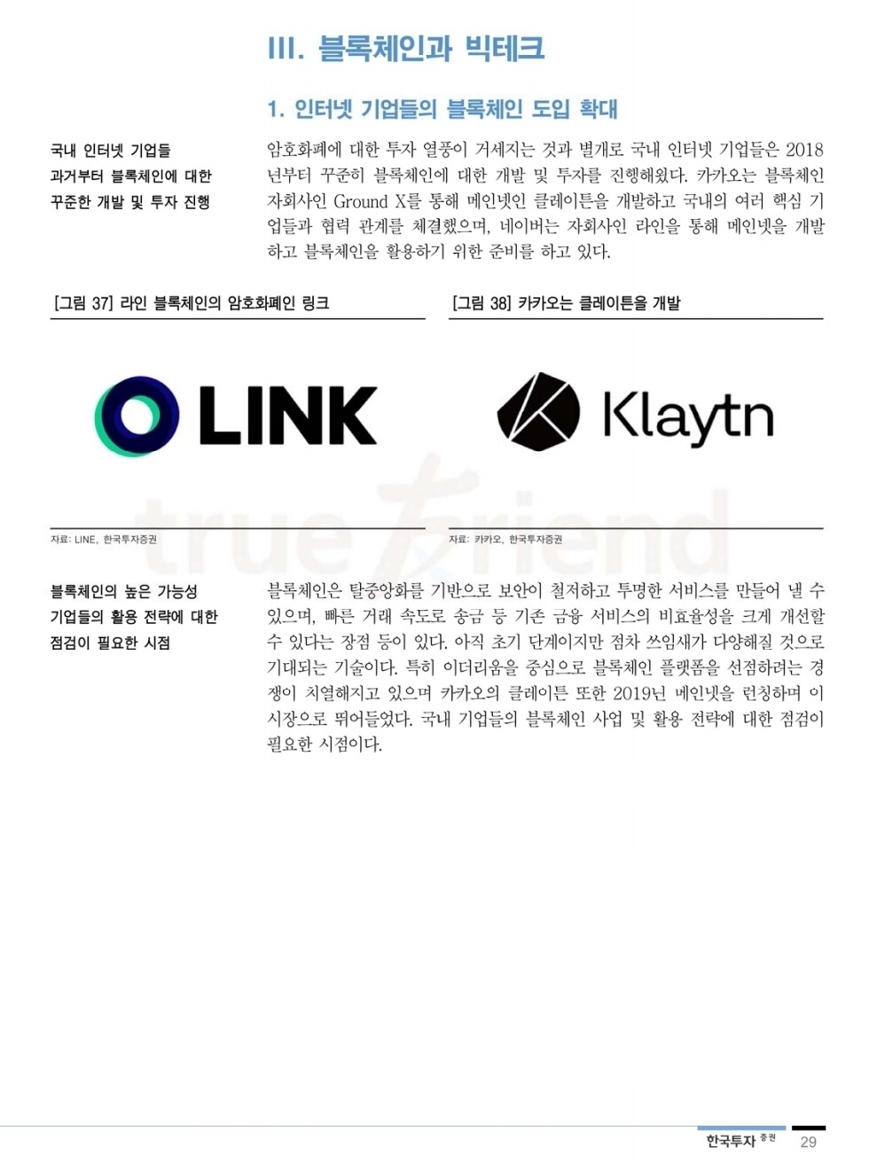 블라인드 | 암호화폐: 대기업 코인 사야한다. 법제화 시대온다