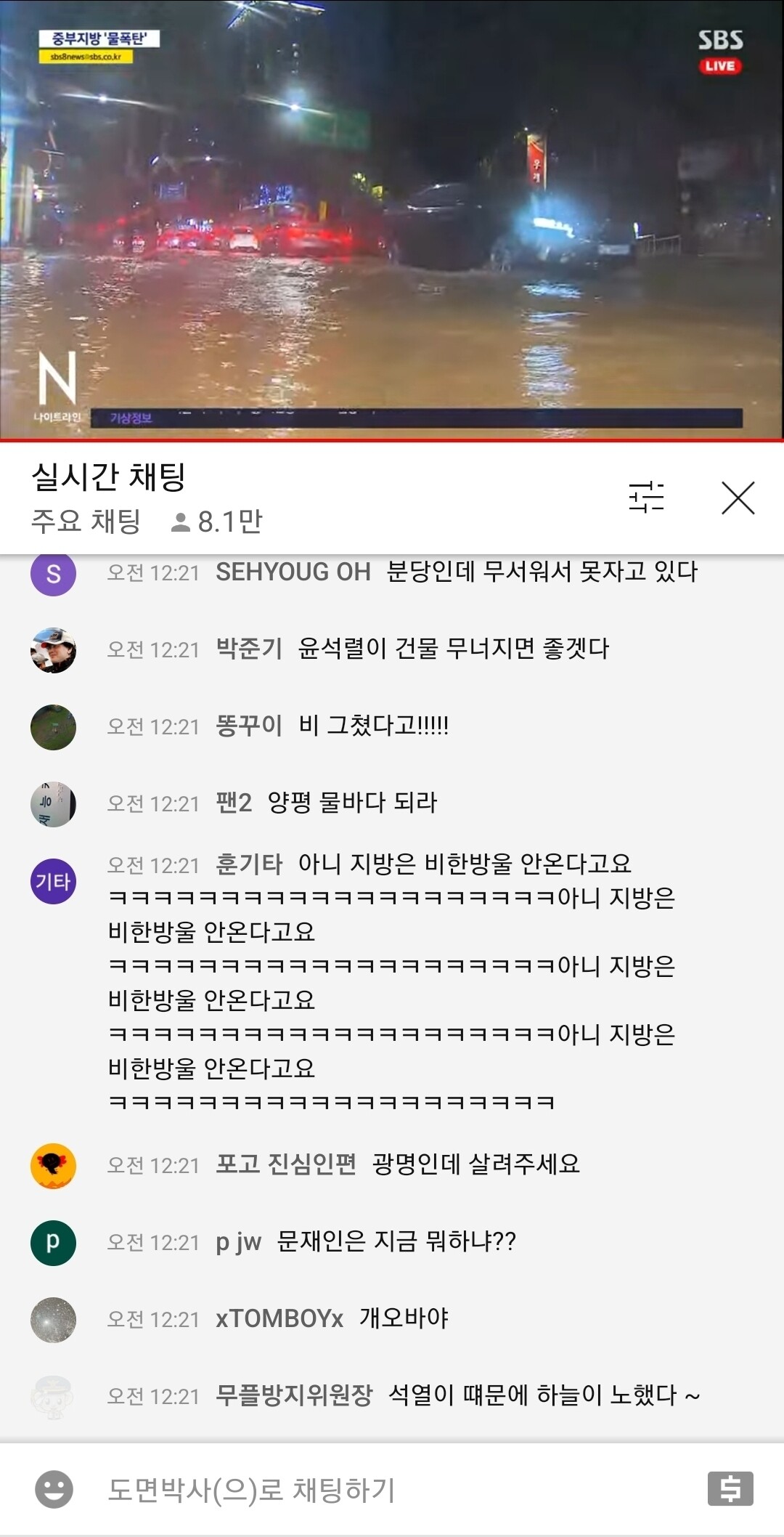 블라인드 | 블라블라: 뉴스특보 라이브