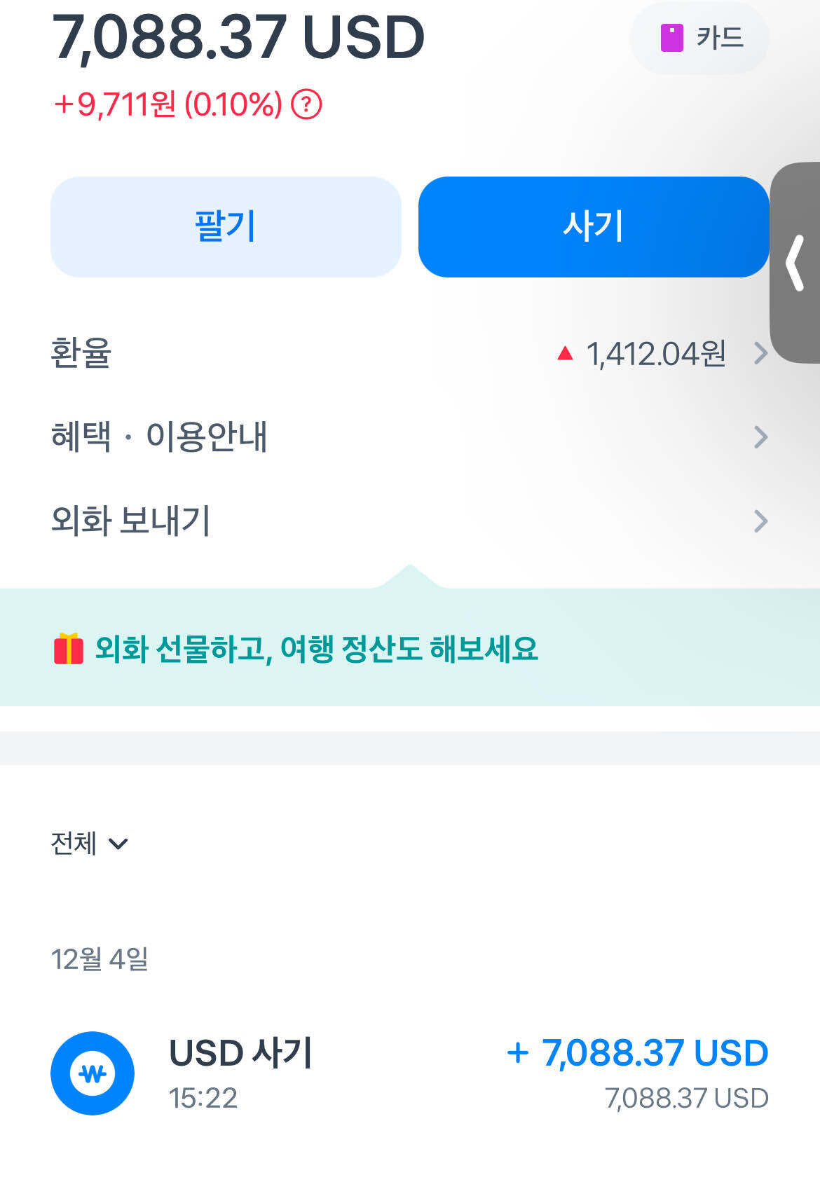 블라인드 | 주식·투자: 오늘 달러 1000천만원 환전 완료^___^