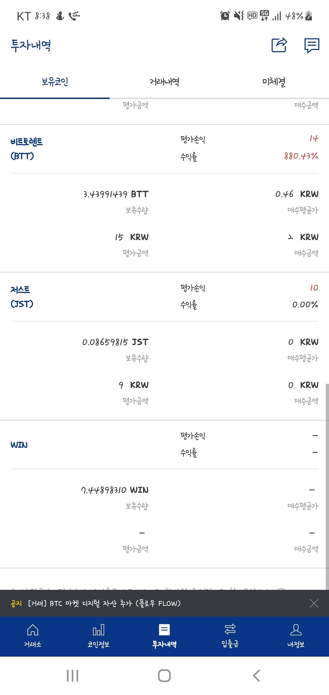 블라인드 | 암호화폐: 요새 핫하대서 업비트 다시 설치해서 잔액보니