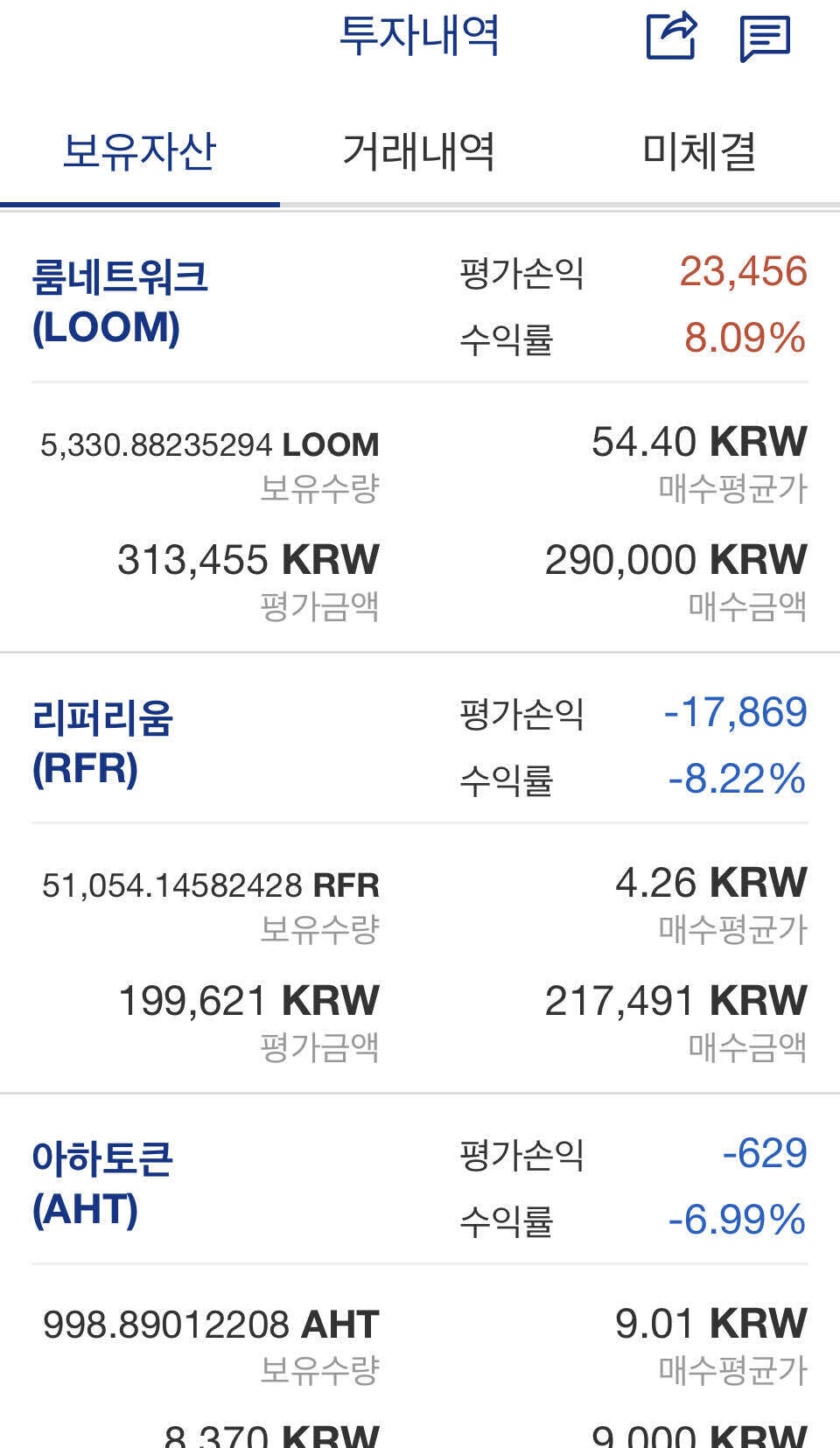 블라인드 | 암호화폐: 리퍼리움 상폐발표하고 언제까지 뺄수있어?