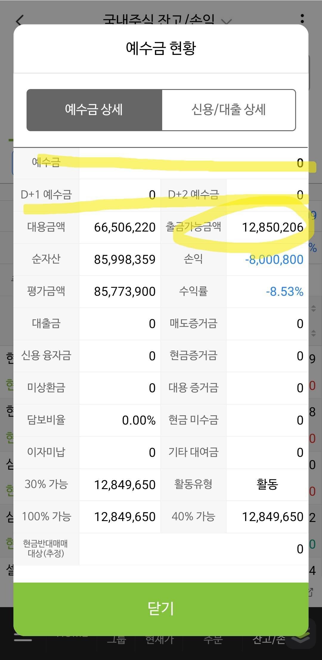 블라인드 | 주식·투자: 예수금, 출금가능금액
