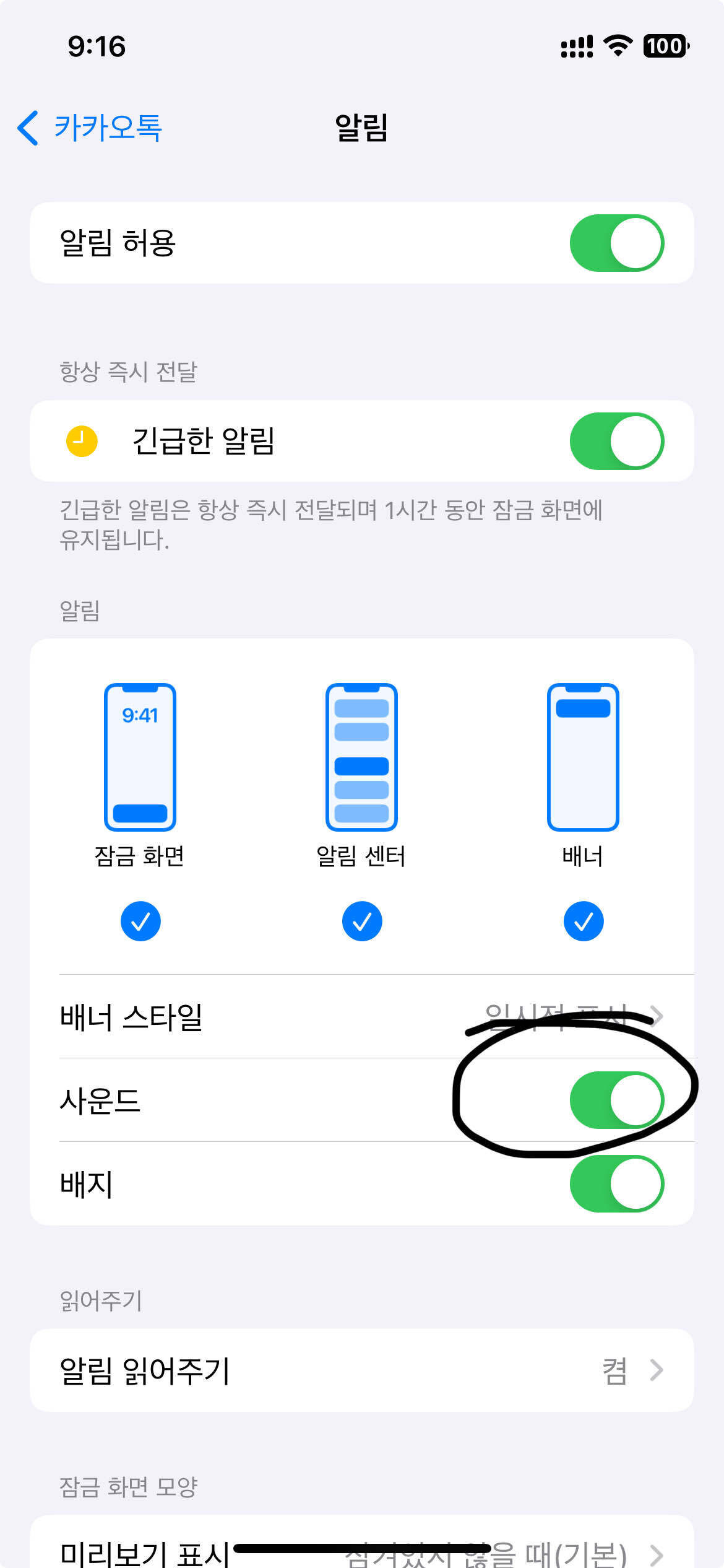 블라인드 | 블라블라: 아이폰 카톡 수신시 진동만 울림 설정불가능해??