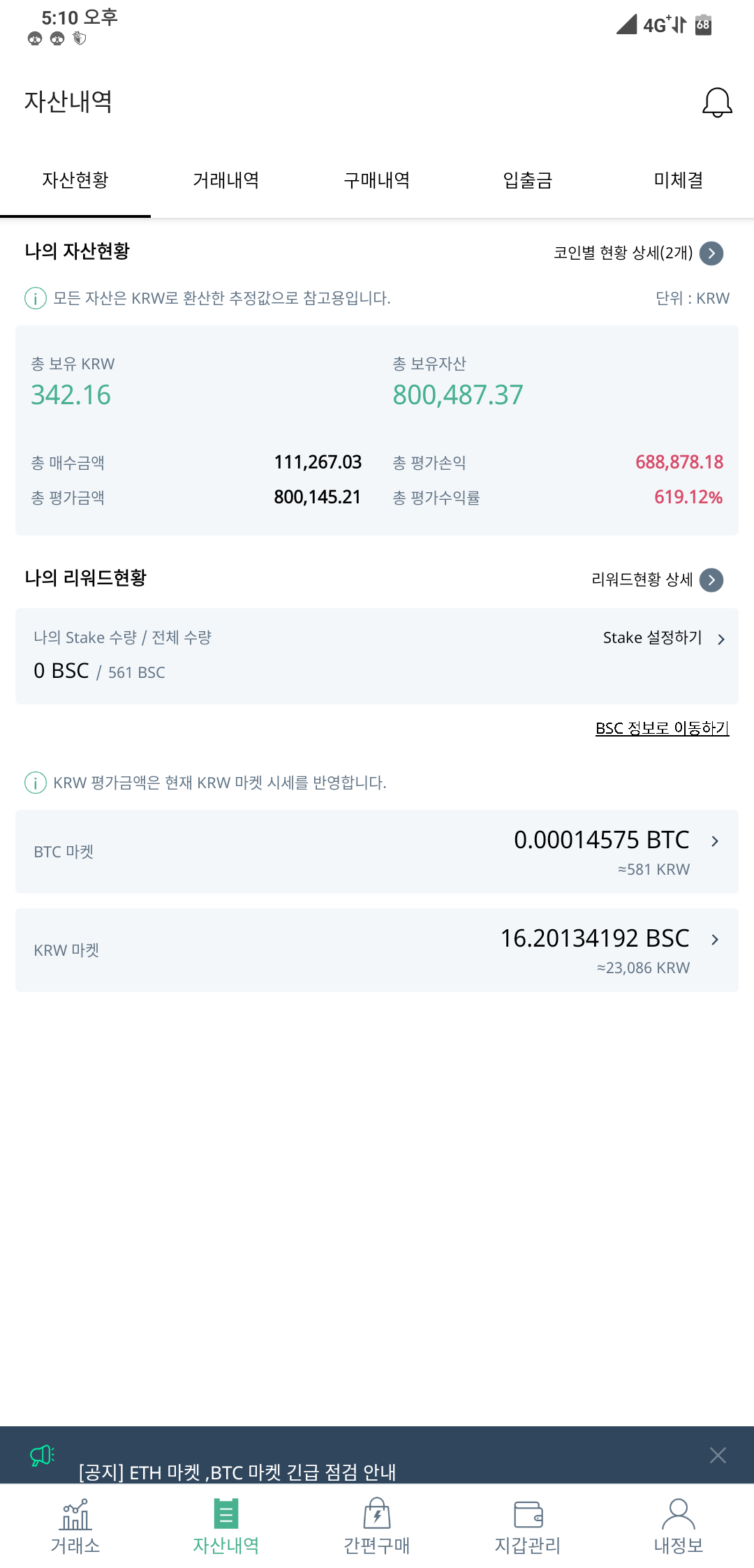 블라인드 | 암호화폐: 비트소닉 근황