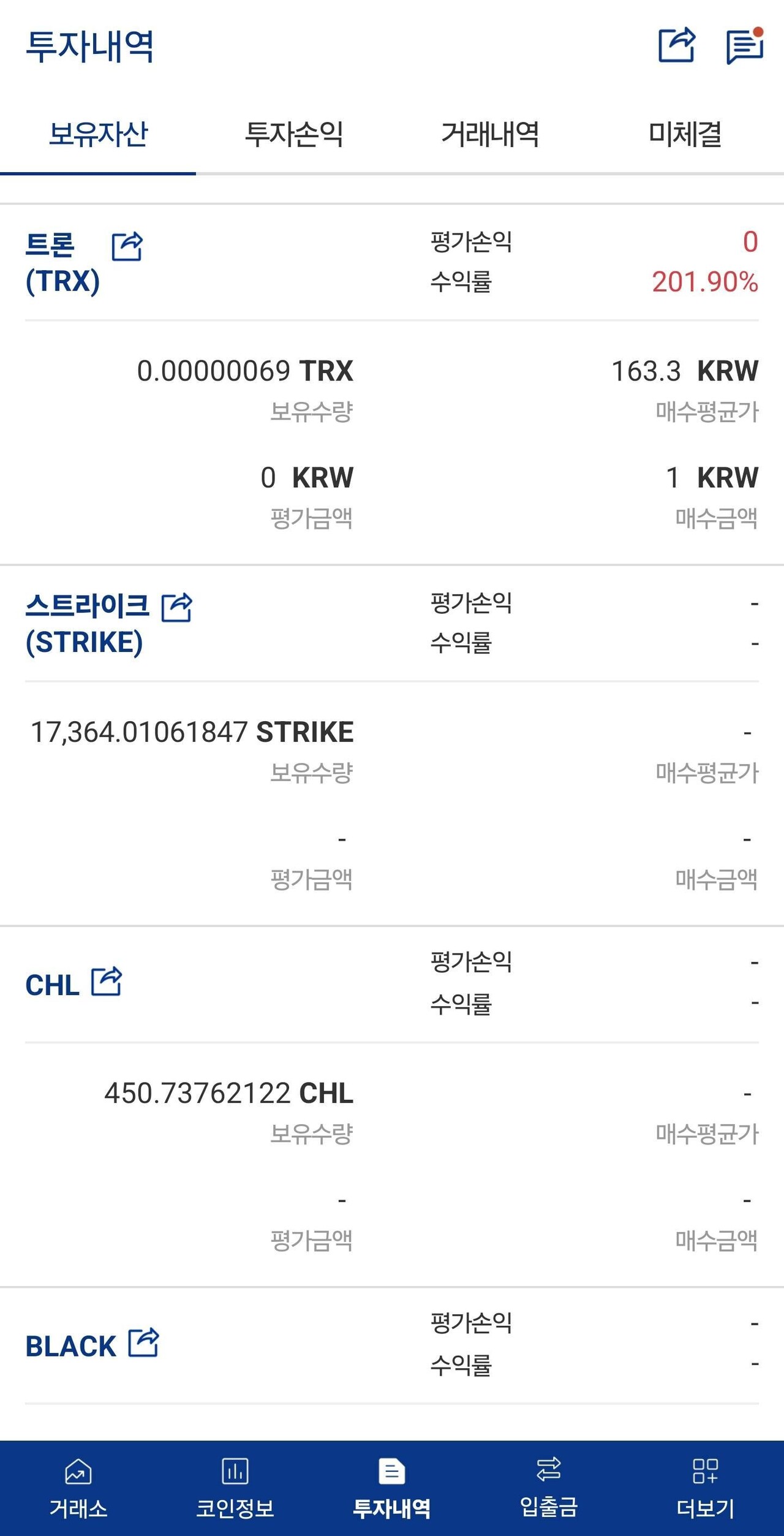 블라인드 | 암호화폐: 인생 망함 feat 스트라이크