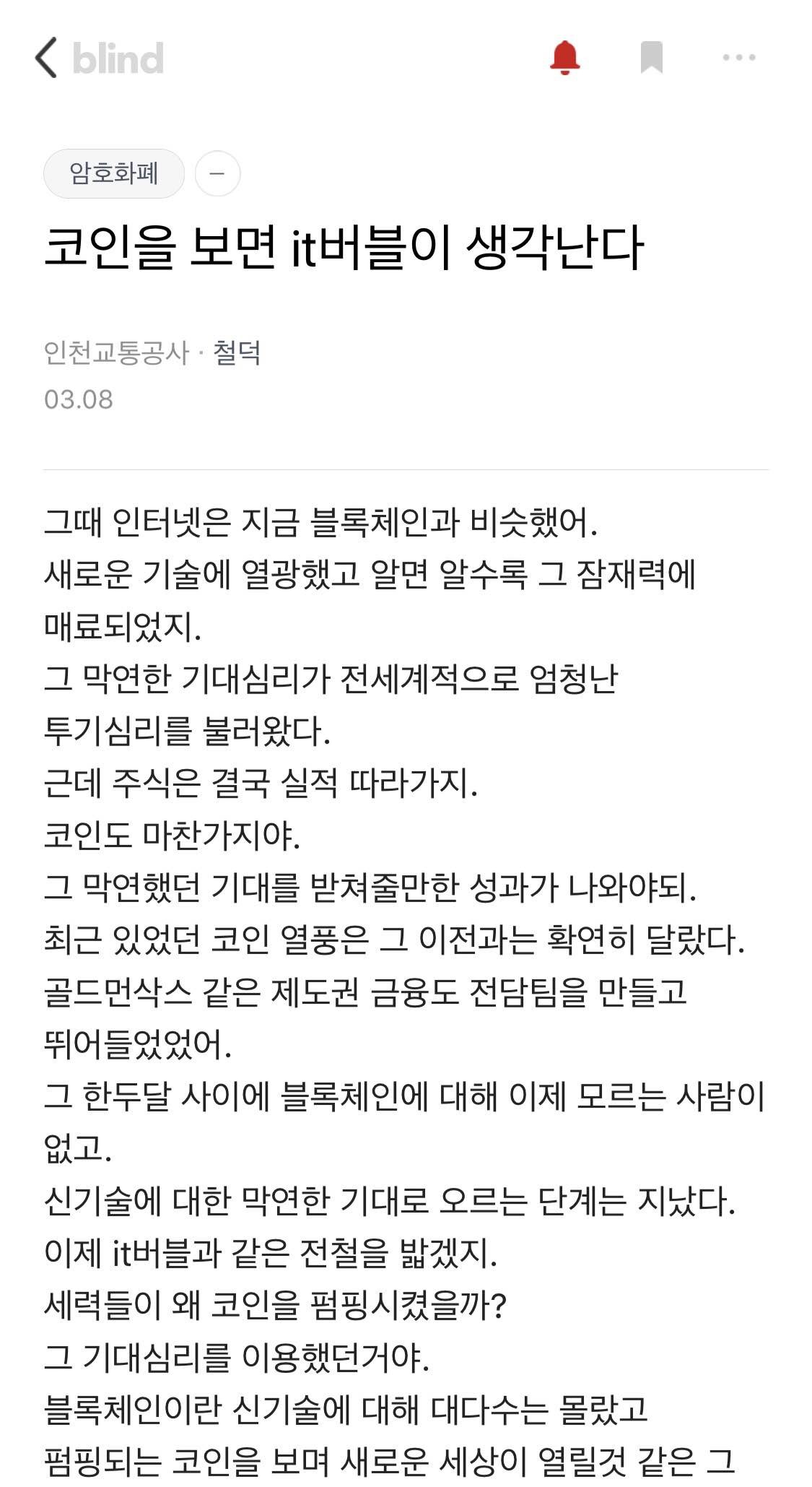 블라인드 | 암호화폐: 내가 10일 전에 쓴 글