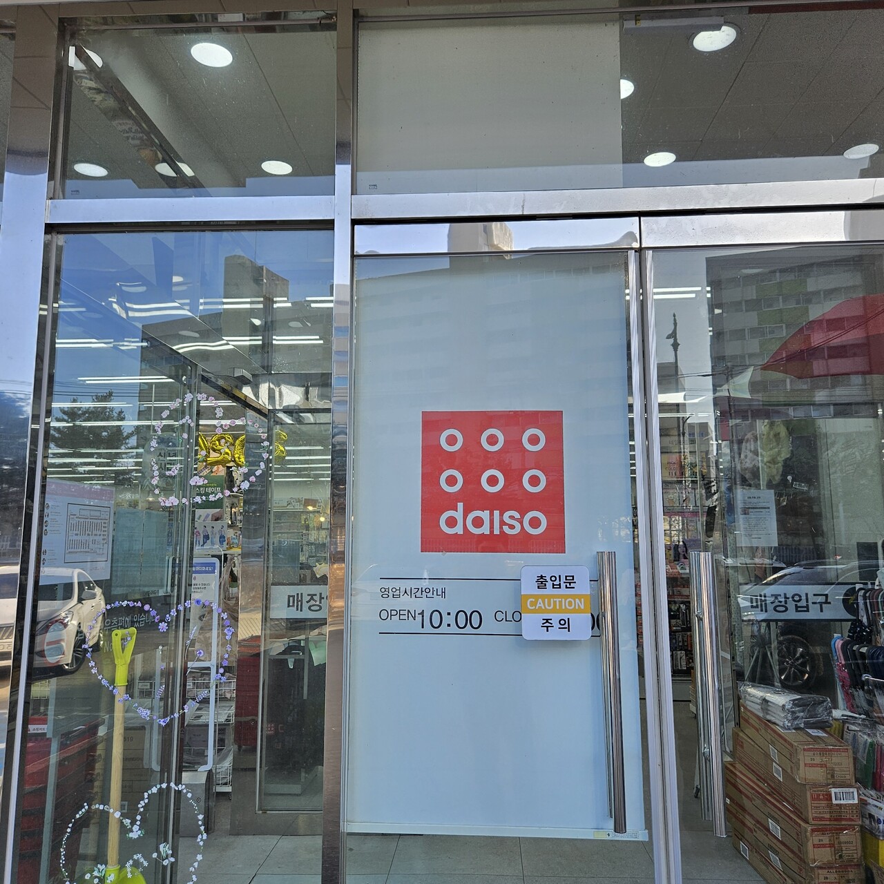 블라인드 | 주식·투자: 여행와서 다이소 오픈런 한다