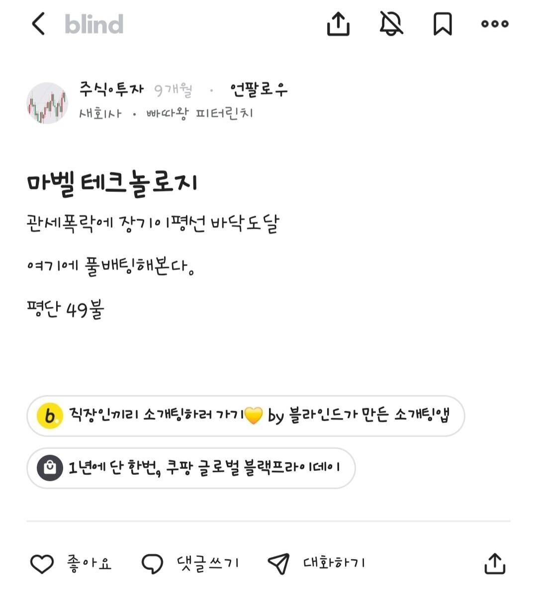 블라인드 | 주식·투자: 마벨 테크놀로지