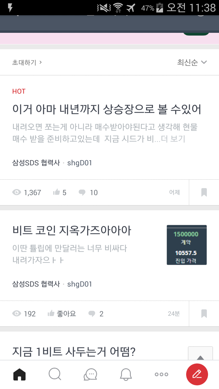 블라인드 | 암호화폐: 돈잃고 이중인격됫나봐....