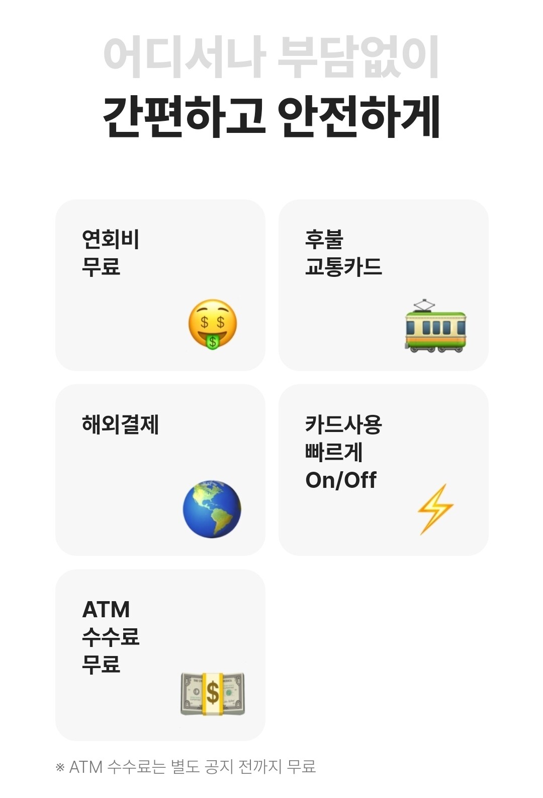 블라인드 | 블라블라: 토스/카카오뱅크 체크카드 atm 출금수수료 무료야?