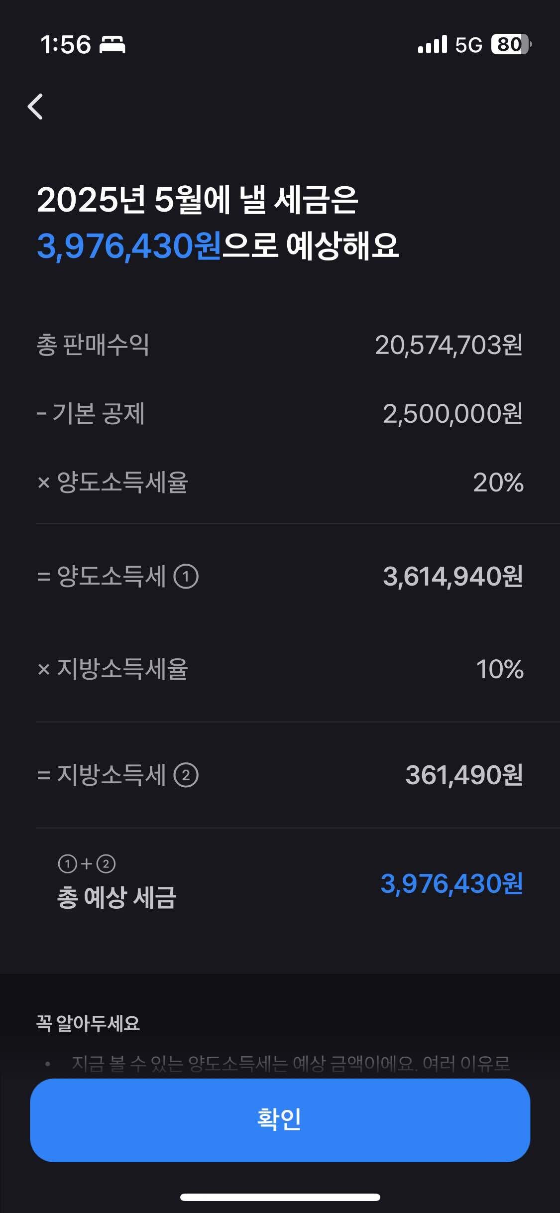 블라인드 | 주식·투자: 양도소득세