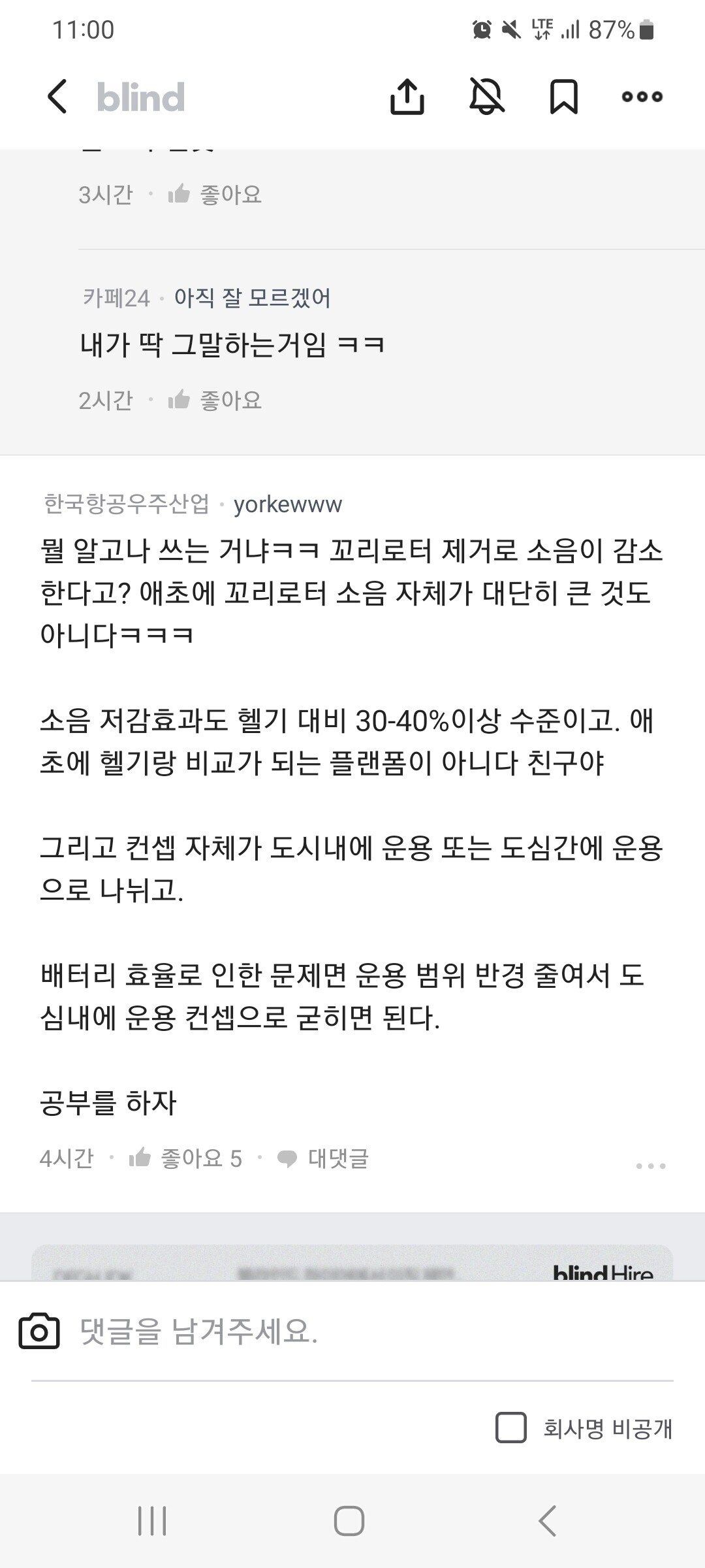 블라인드 | 주식·투자: 한국 공항 공사 / 한화 시스템 / SK 텔레콤 / 한국항공 우주산업