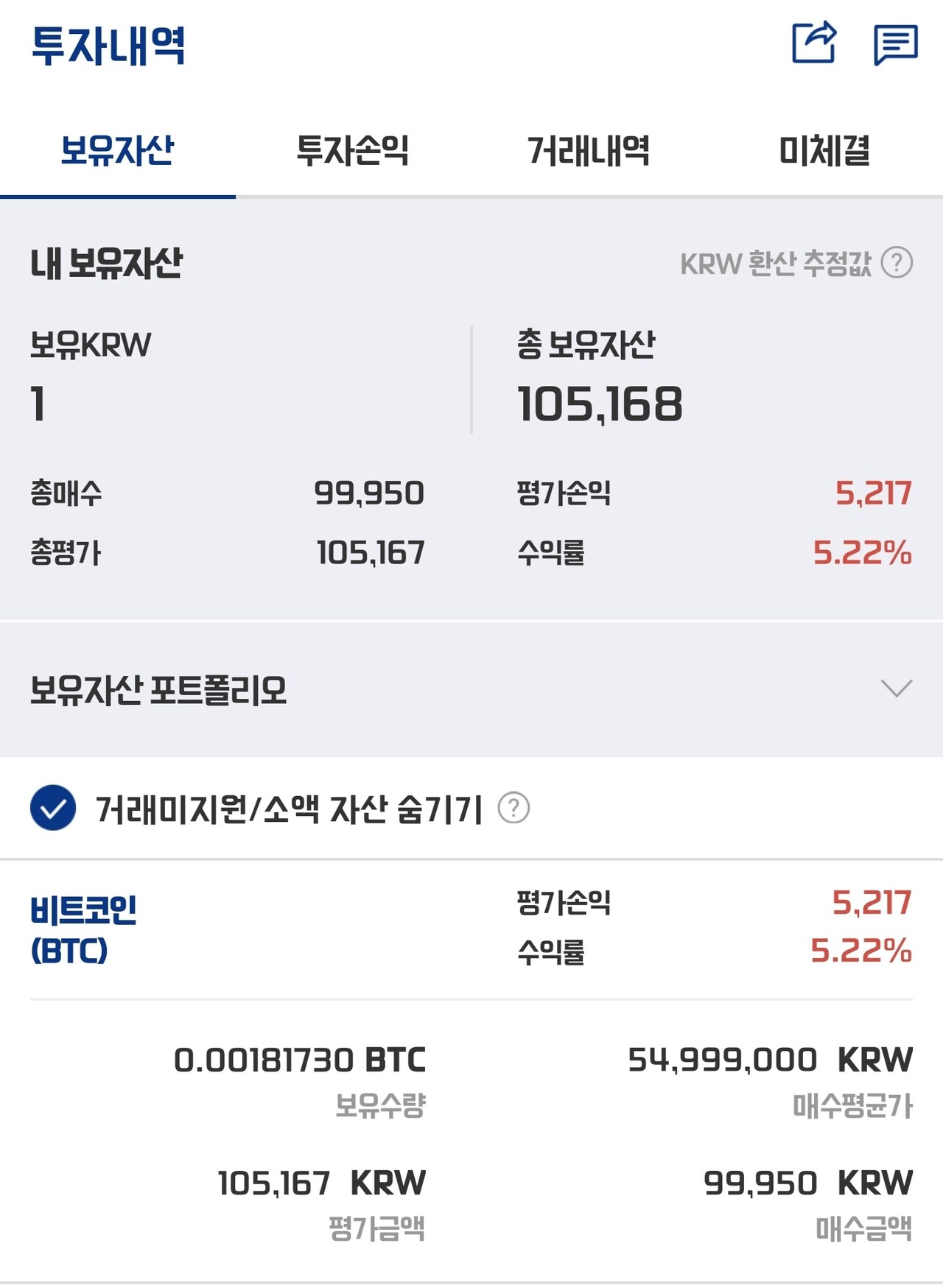 블라인드 | 암호화폐: 비트코인 적립식 매수 시작